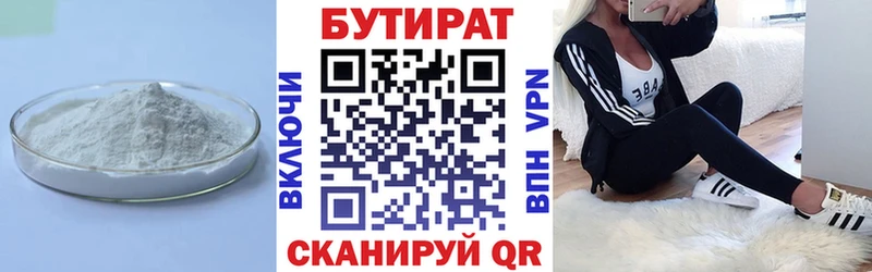 Бутират BDO  Киренск 